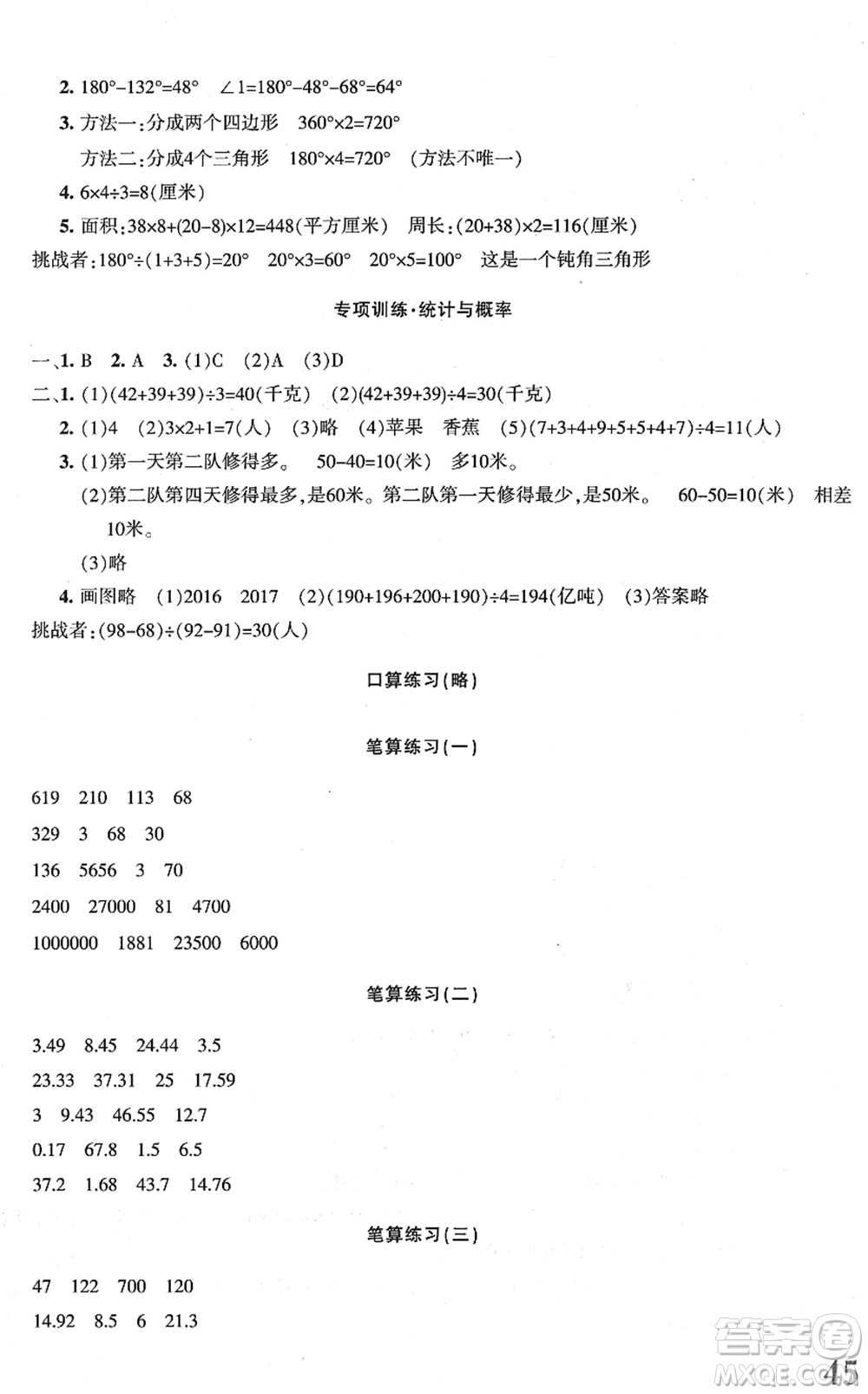 新疆青少年出版社2022優(yōu)學1+1評價與測試四年級數(shù)學下冊人教版答案