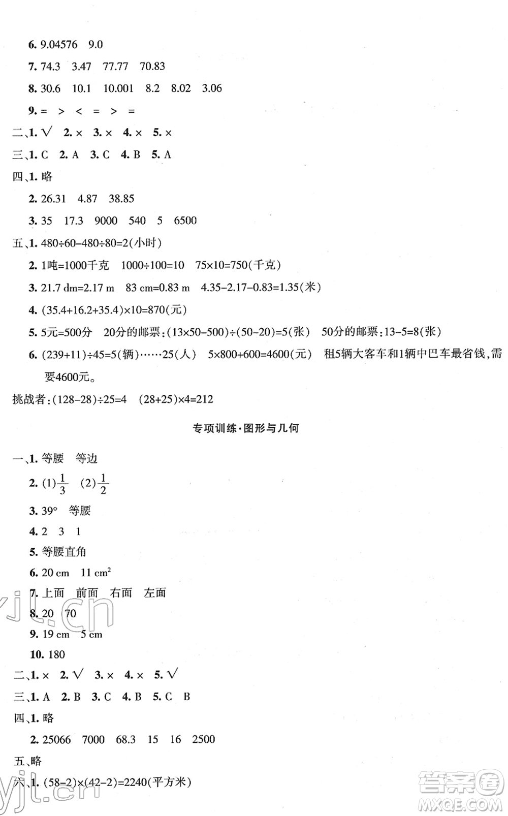 新疆青少年出版社2022優(yōu)學1+1評價與測試四年級數(shù)學下冊人教版答案