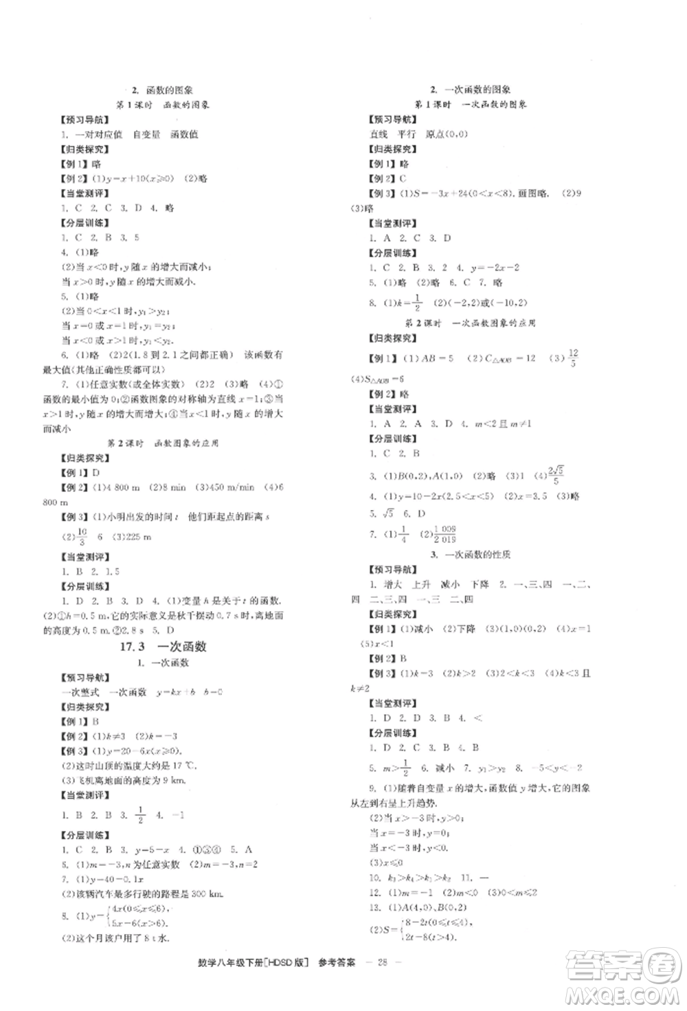 北京時代華文書局2022全效學(xué)習(xí)學(xué)業(yè)評價方案八年級下冊數(shù)學(xué)華東師大版參考答案