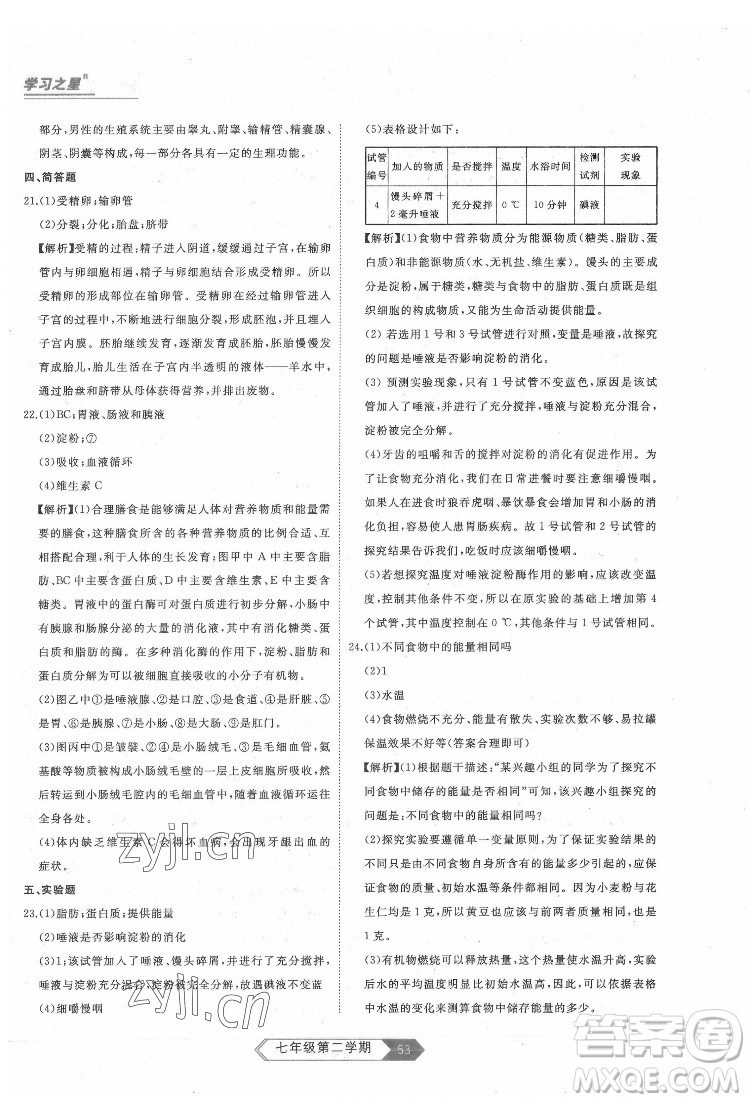 延邊大學(xué)出版社2022名校大考卷生物七年級(jí)下冊(cè)人教版大連專(zhuān)版答案