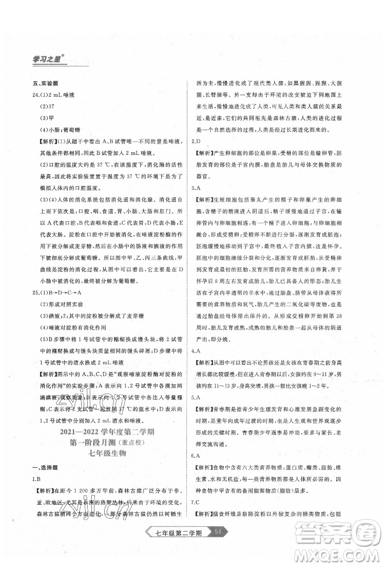 延邊大學(xué)出版社2022名校大考卷生物七年級(jí)下冊(cè)人教版大連專(zhuān)版答案