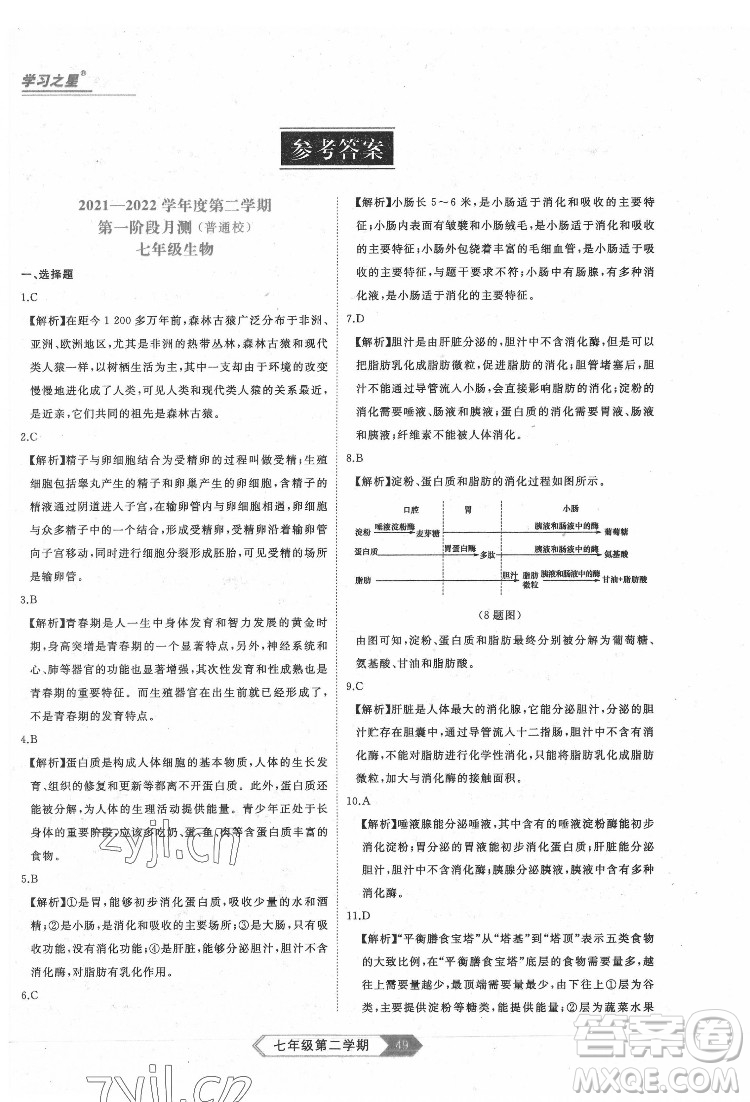 延邊大學(xué)出版社2022名校大考卷生物七年級(jí)下冊(cè)人教版大連專(zhuān)版答案