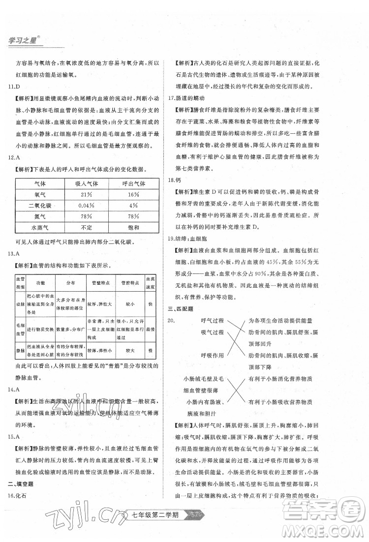 延邊大學(xué)出版社2022名校大考卷生物七年級(jí)下冊(cè)人教版大連專(zhuān)版答案