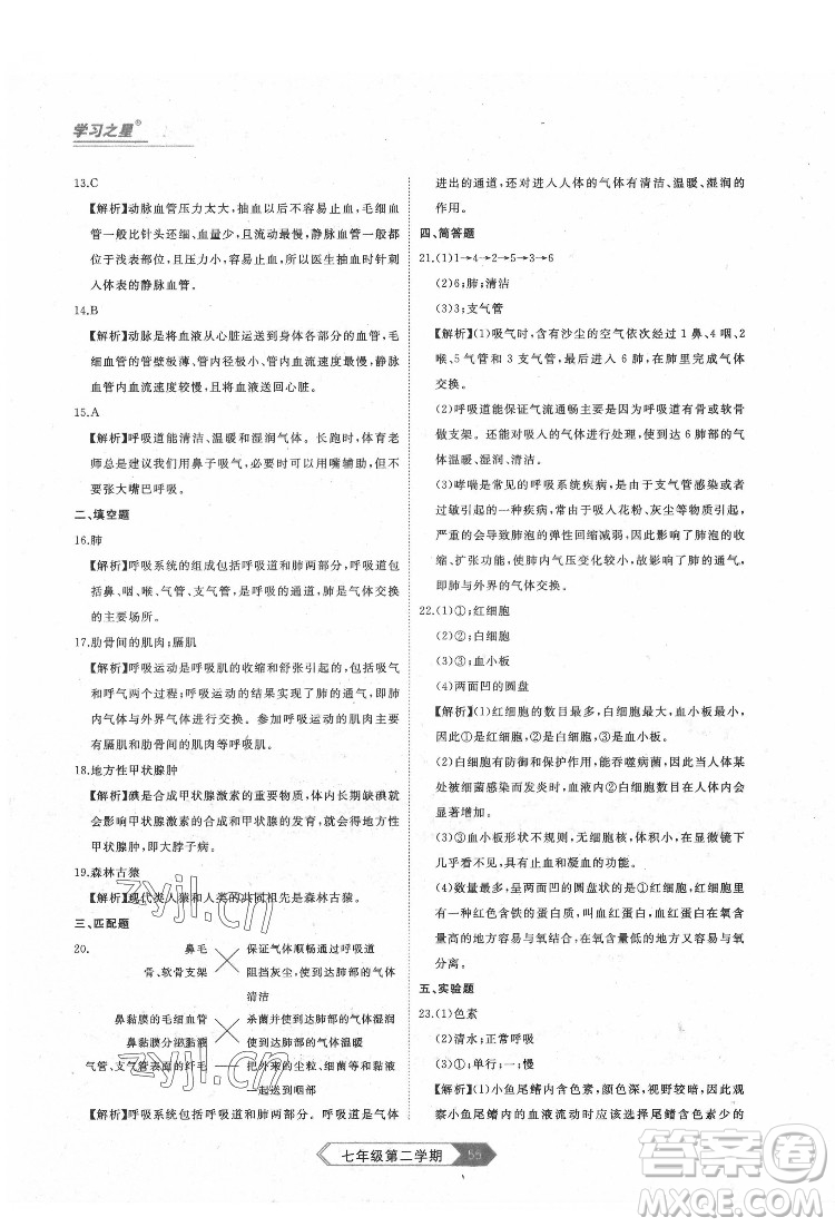 延邊大學(xué)出版社2022名校大考卷生物七年級(jí)下冊(cè)人教版大連專(zhuān)版答案