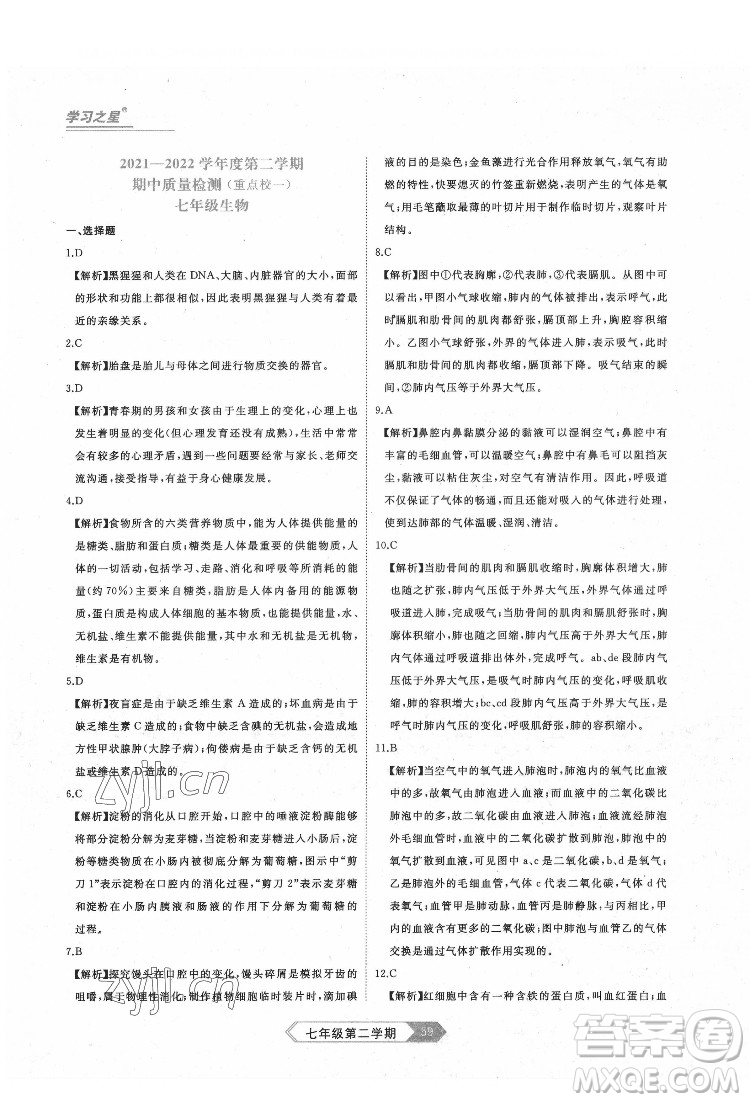 延邊大學(xué)出版社2022名校大考卷生物七年級(jí)下冊(cè)人教版大連專(zhuān)版答案