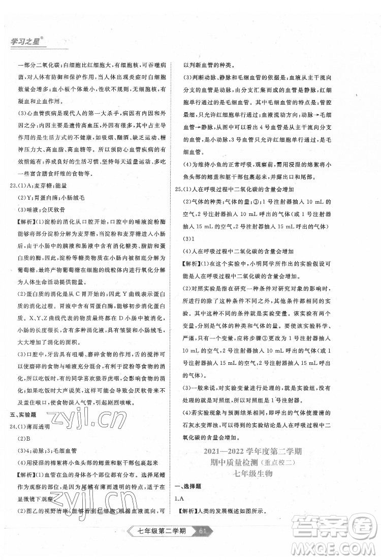 延邊大學(xué)出版社2022名校大考卷生物七年級(jí)下冊(cè)人教版大連專(zhuān)版答案