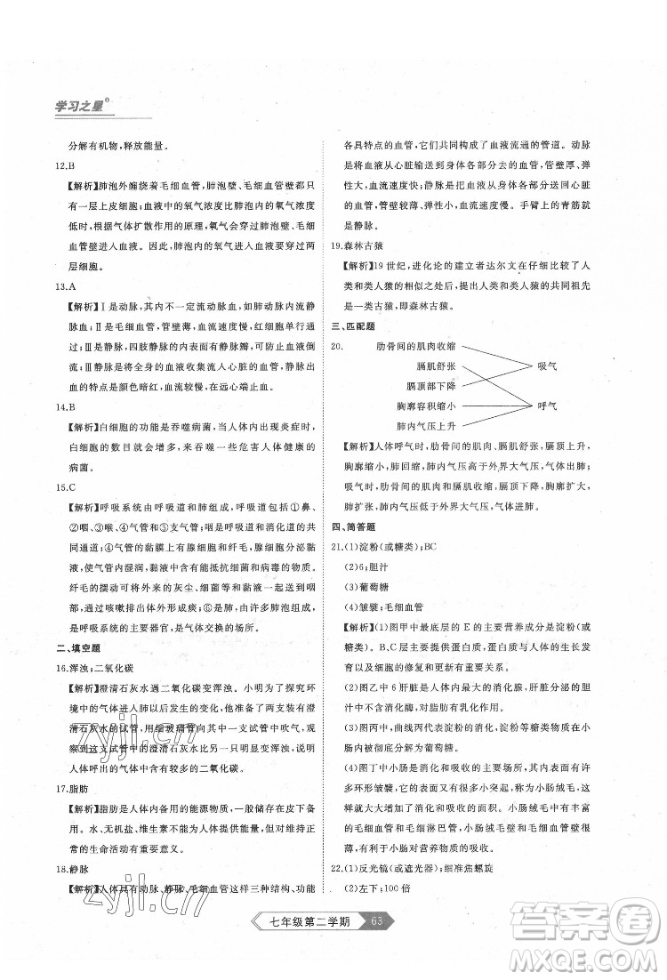 延邊大學(xué)出版社2022名校大考卷生物七年級(jí)下冊(cè)人教版大連專(zhuān)版答案