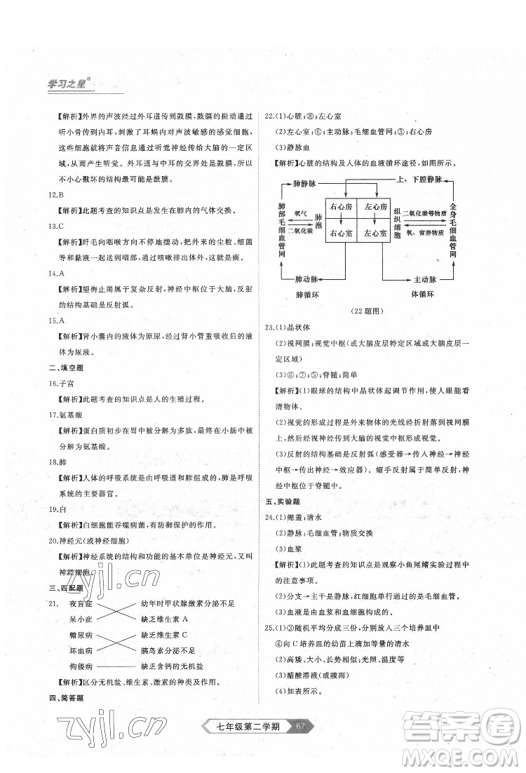 延邊大學(xué)出版社2022名校大考卷生物七年級(jí)下冊(cè)人教版大連專(zhuān)版答案
