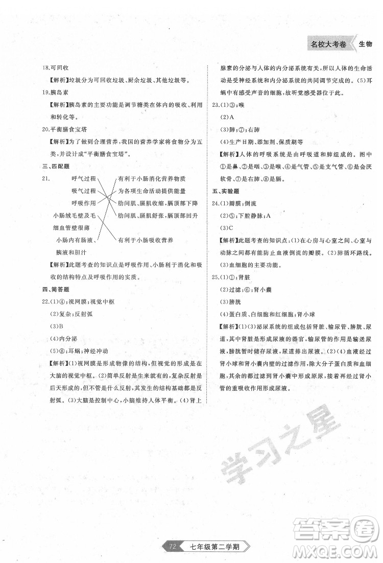 延邊大學(xué)出版社2022名校大考卷生物七年級(jí)下冊(cè)人教版大連專(zhuān)版答案
