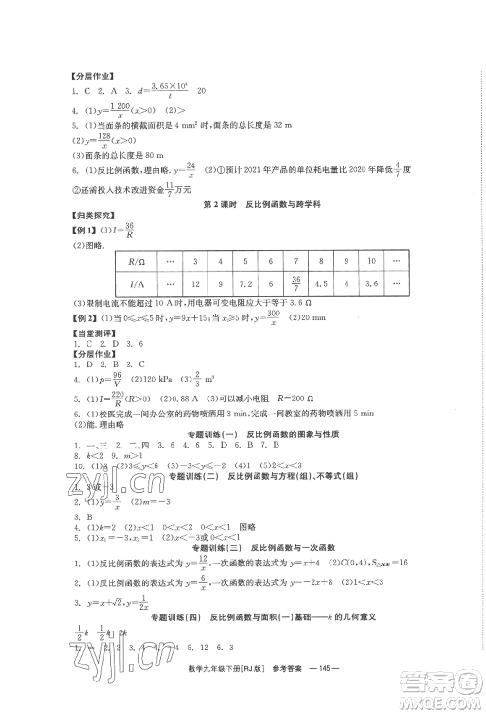 北京時(shí)代華文書局2022全效學(xué)習(xí)學(xué)業(yè)評(píng)價(jià)方案九年級(jí)下冊(cè)數(shù)學(xué)人教版參考答案