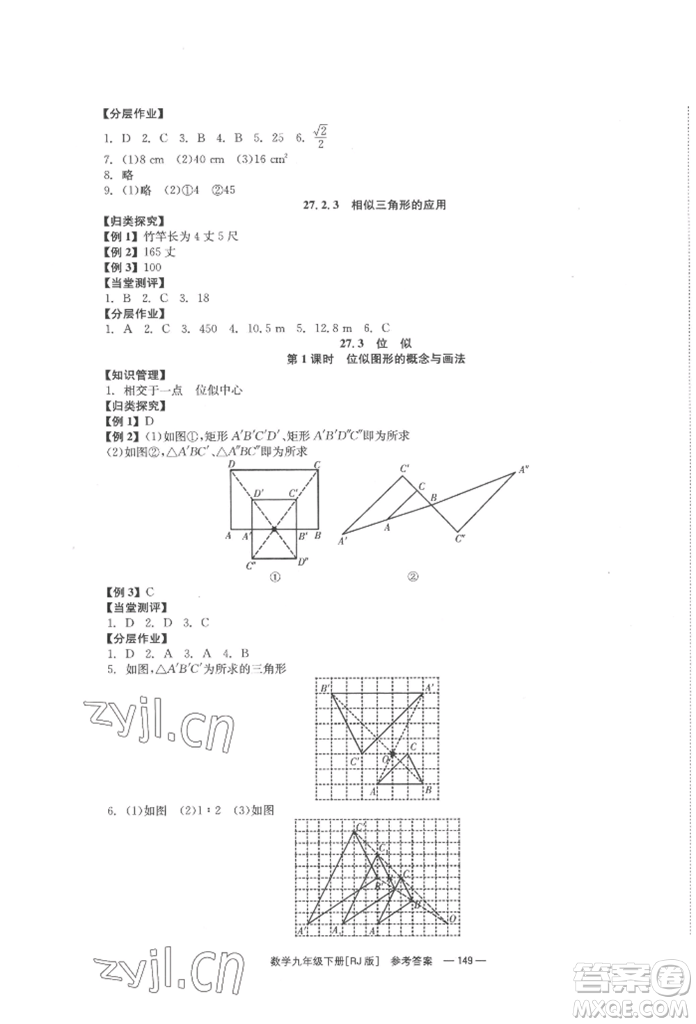 北京時(shí)代華文書局2022全效學(xué)習(xí)學(xué)業(yè)評(píng)價(jià)方案九年級(jí)下冊(cè)數(shù)學(xué)人教版參考答案