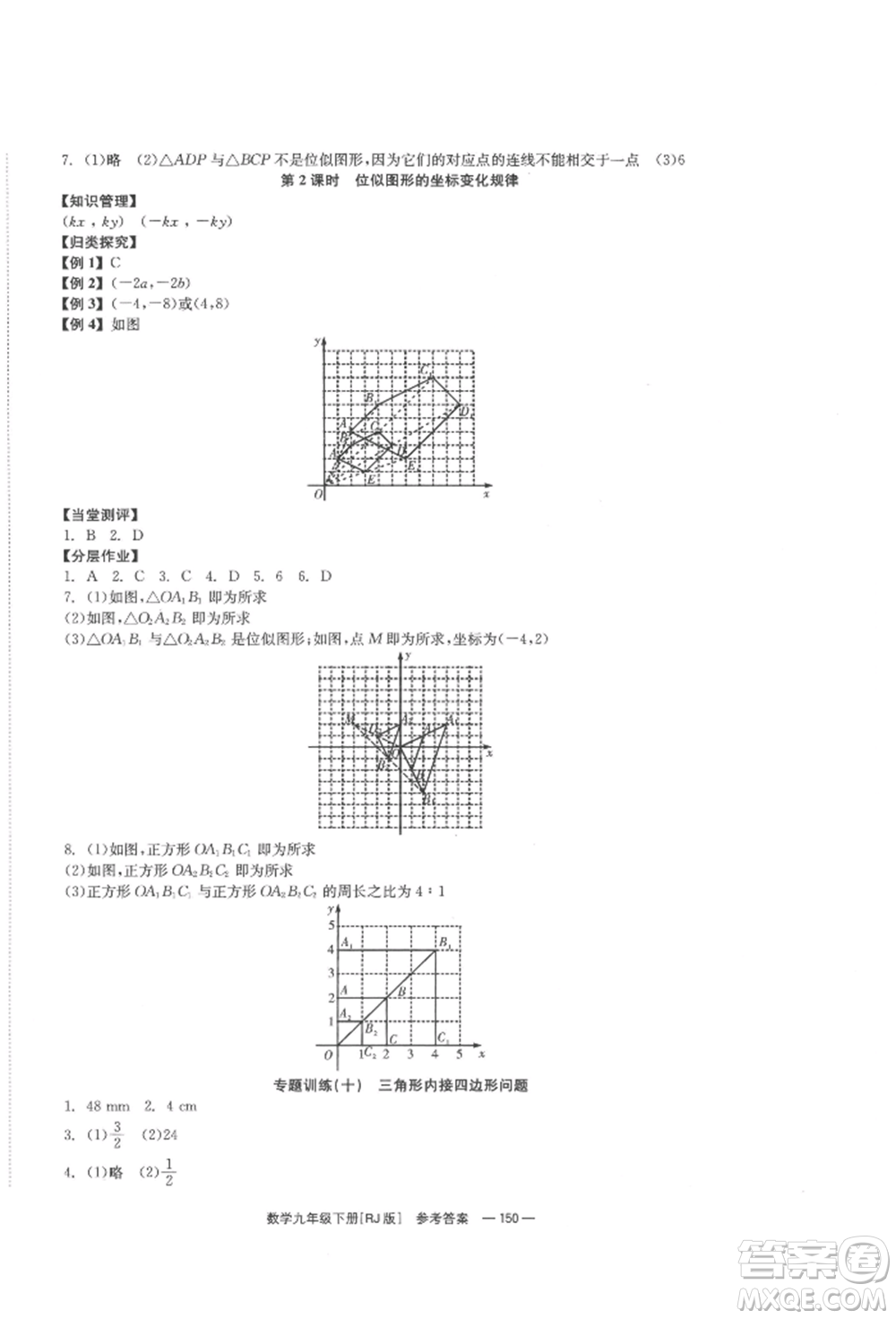 北京時(shí)代華文書局2022全效學(xué)習(xí)學(xué)業(yè)評(píng)價(jià)方案九年級(jí)下冊(cè)數(shù)學(xué)人教版參考答案