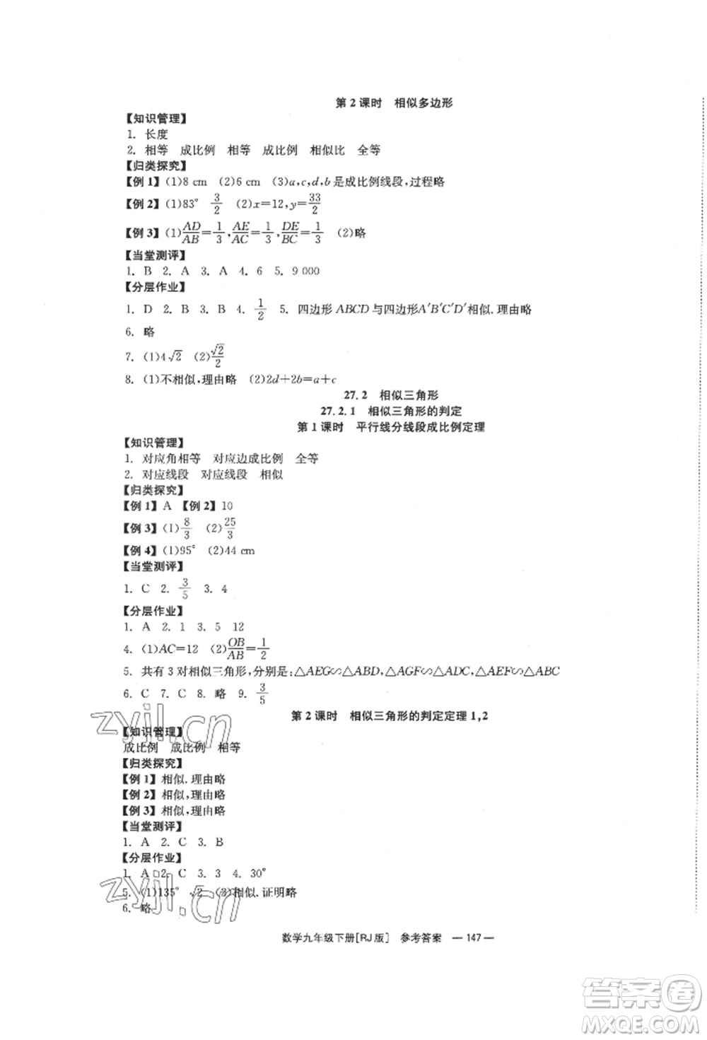 北京時(shí)代華文書局2022全效學(xué)習(xí)學(xué)業(yè)評(píng)價(jià)方案九年級(jí)下冊(cè)數(shù)學(xué)人教版參考答案
