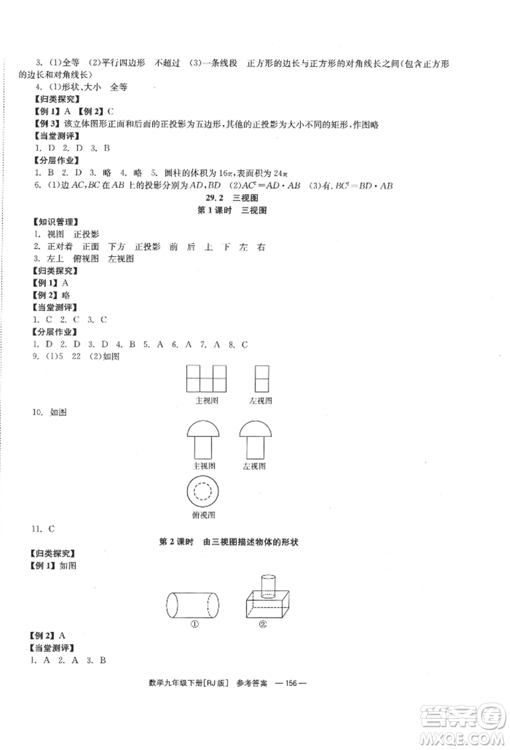 北京時(shí)代華文書局2022全效學(xué)習(xí)學(xué)業(yè)評(píng)價(jià)方案九年級(jí)下冊(cè)數(shù)學(xué)人教版參考答案