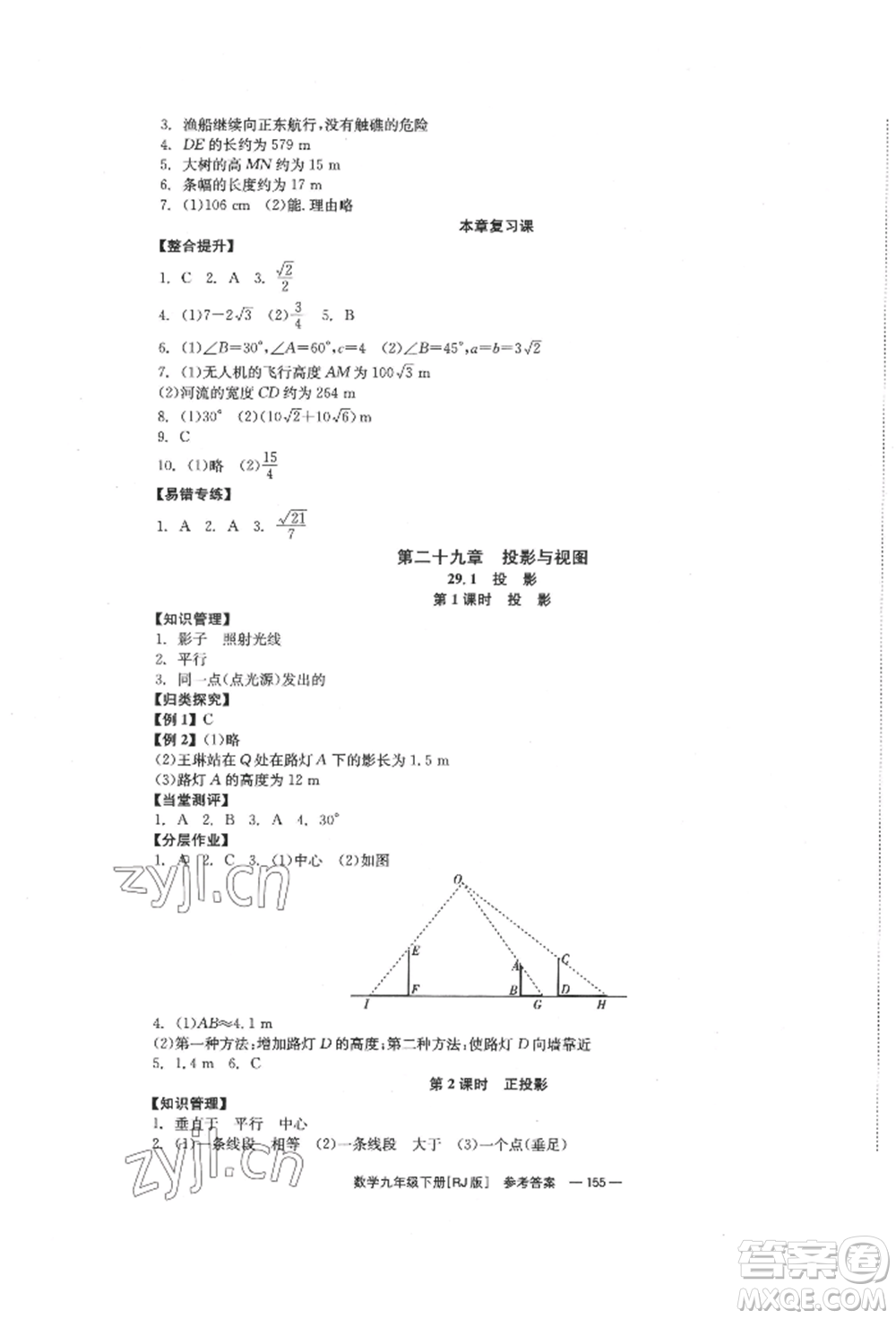 北京時(shí)代華文書局2022全效學(xué)習(xí)學(xué)業(yè)評(píng)價(jià)方案九年級(jí)下冊(cè)數(shù)學(xué)人教版參考答案