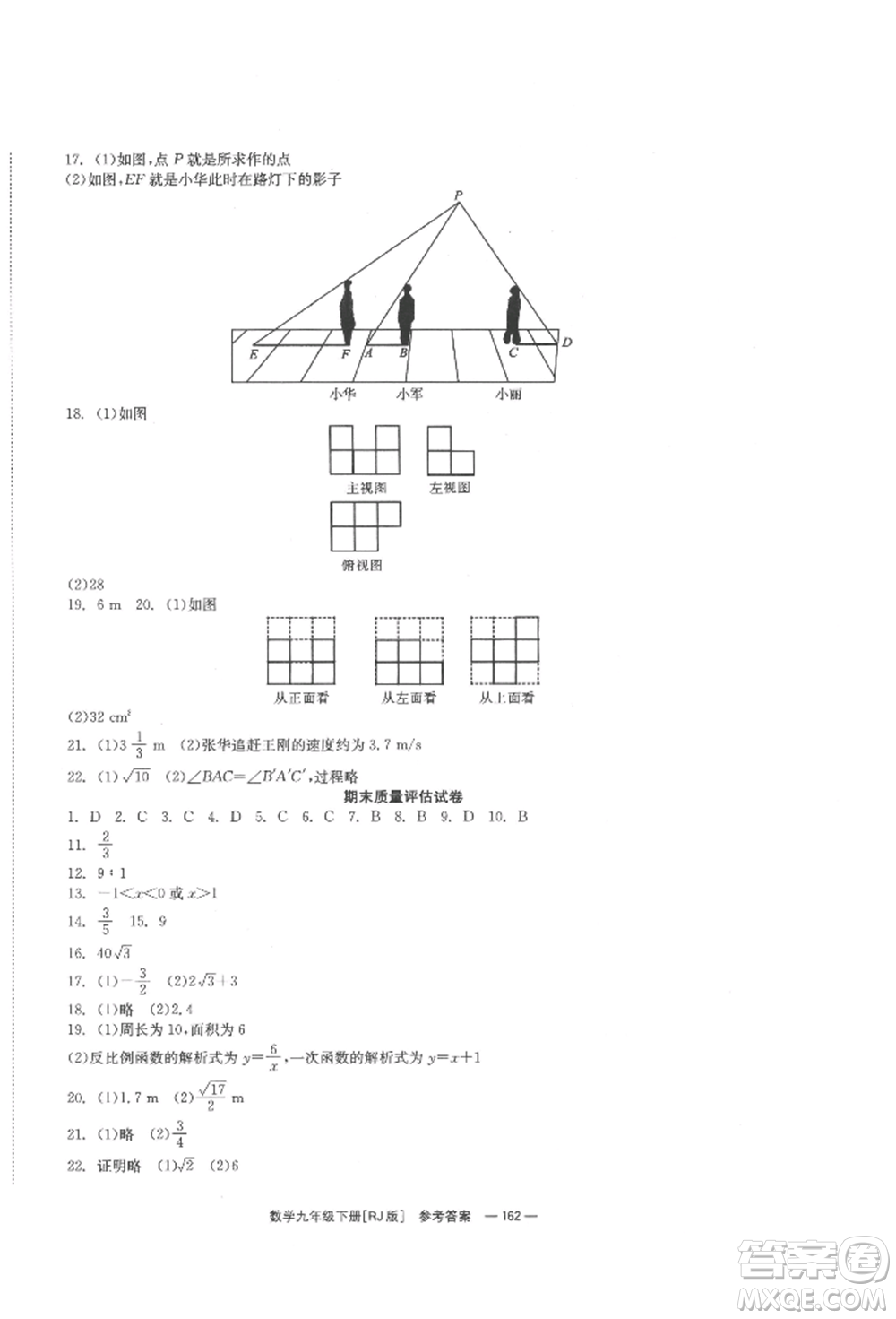 北京時(shí)代華文書局2022全效學(xué)習(xí)學(xué)業(yè)評(píng)價(jià)方案九年級(jí)下冊(cè)數(shù)學(xué)人教版參考答案