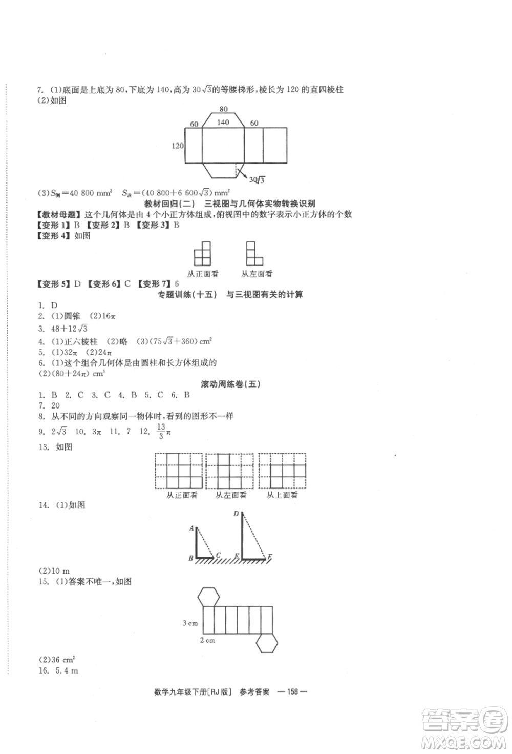 北京時(shí)代華文書局2022全效學(xué)習(xí)學(xué)業(yè)評(píng)價(jià)方案九年級(jí)下冊(cè)數(shù)學(xué)人教版參考答案