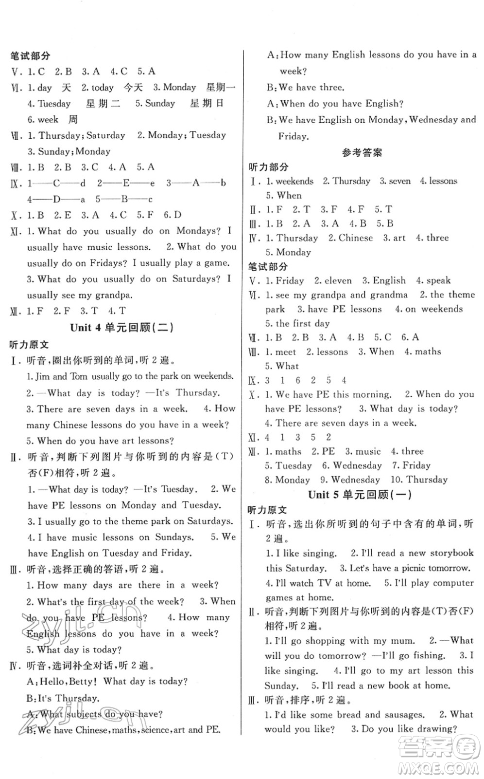 新疆青少年出版社2022優(yōu)學(xué)1+1評(píng)價(jià)與測(cè)試四年級(jí)英語下冊(cè)人教版答案