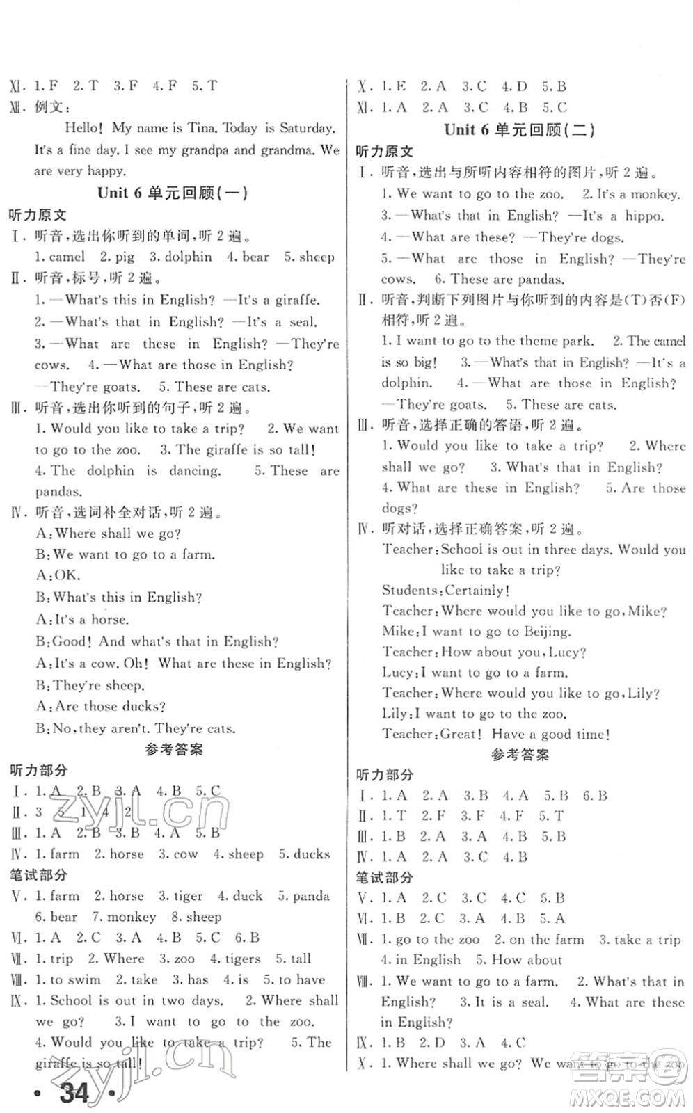 新疆青少年出版社2022優(yōu)學(xué)1+1評(píng)價(jià)與測(cè)試四年級(jí)英語下冊(cè)人教版答案