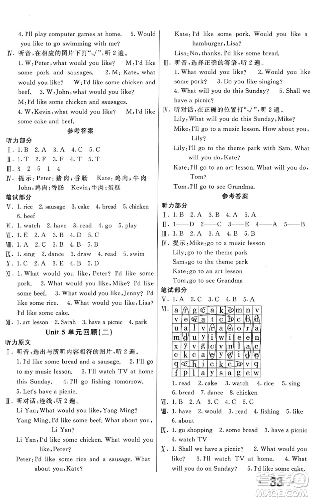 新疆青少年出版社2022優(yōu)學(xué)1+1評(píng)價(jià)與測(cè)試四年級(jí)英語下冊(cè)人教版答案