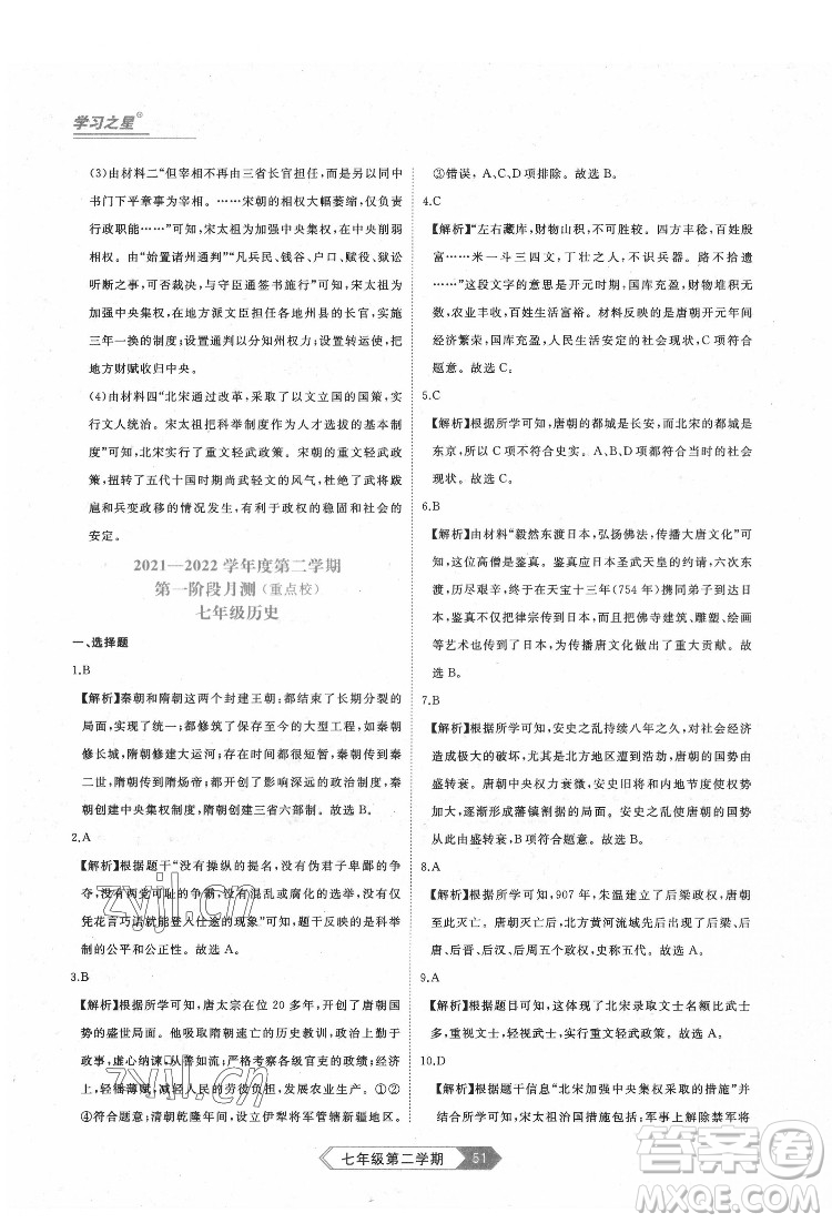 延邊大學(xué)出版社2022名校大考卷歷史七年級下冊人教版大連專版答案