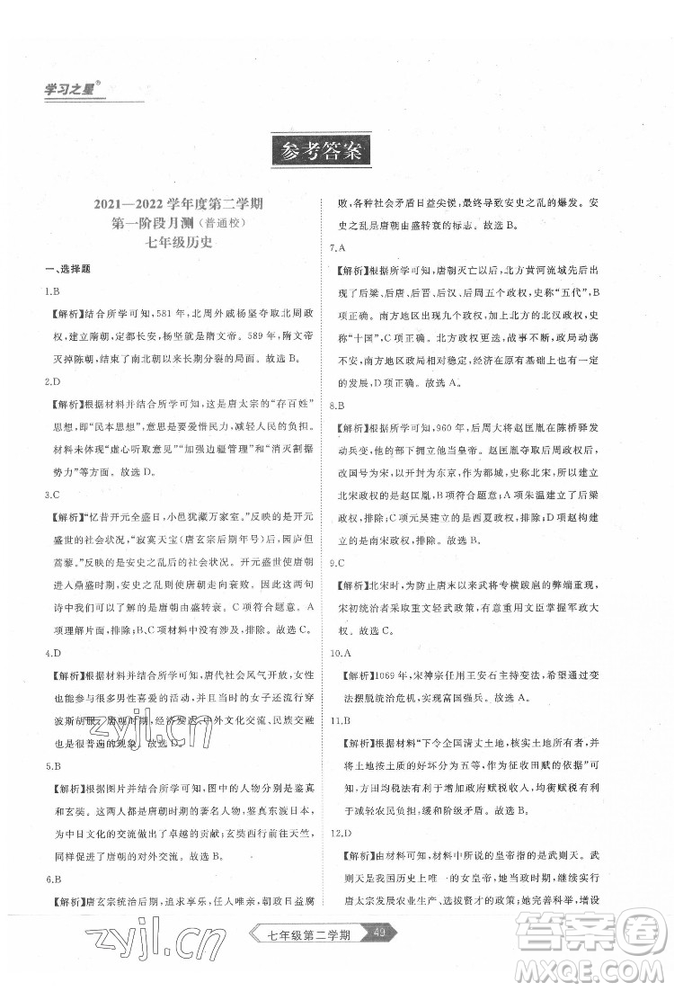 延邊大學(xué)出版社2022名校大考卷歷史七年級下冊人教版大連專版答案