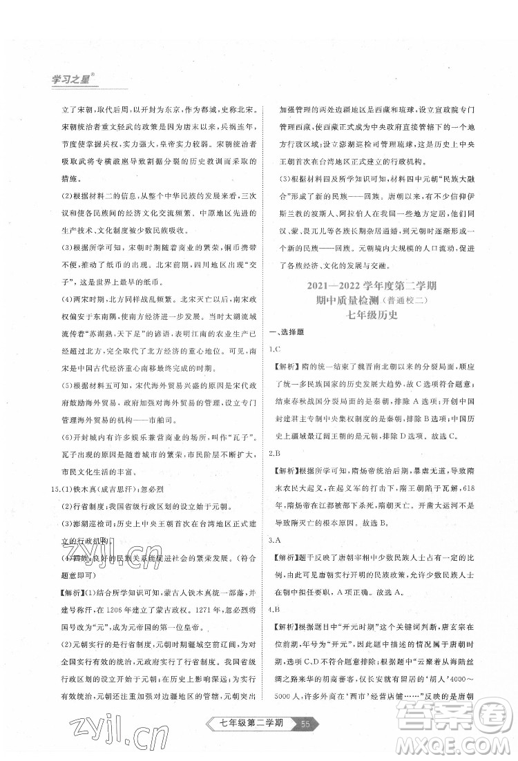 延邊大學(xué)出版社2022名校大考卷歷史七年級下冊人教版大連專版答案