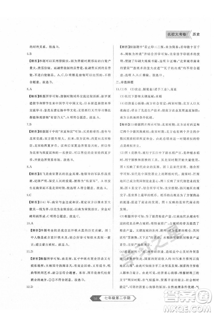 延邊大學(xué)出版社2022名校大考卷歷史七年級下冊人教版大連專版答案