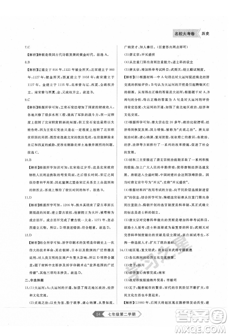 延邊大學(xué)出版社2022名校大考卷歷史七年級下冊人教版大連專版答案
