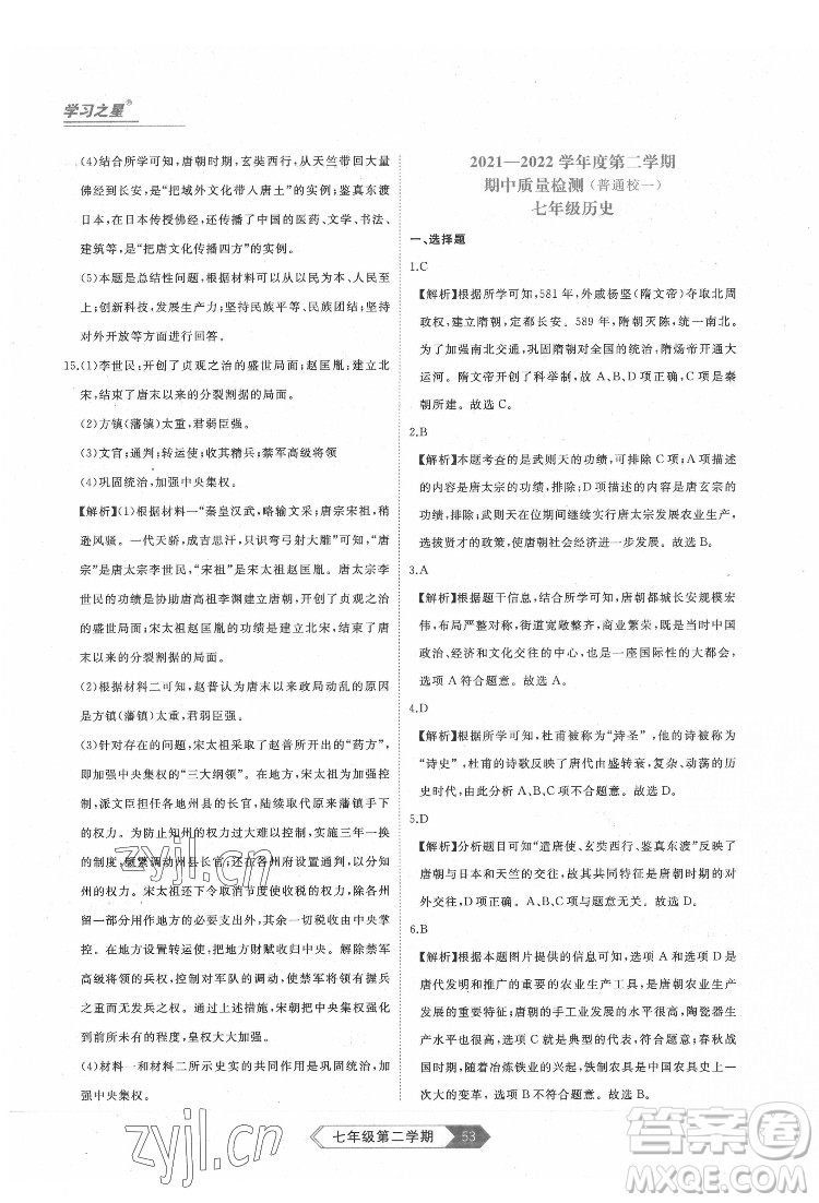 延邊大學(xué)出版社2022名校大考卷歷史七年級下冊人教版大連專版答案