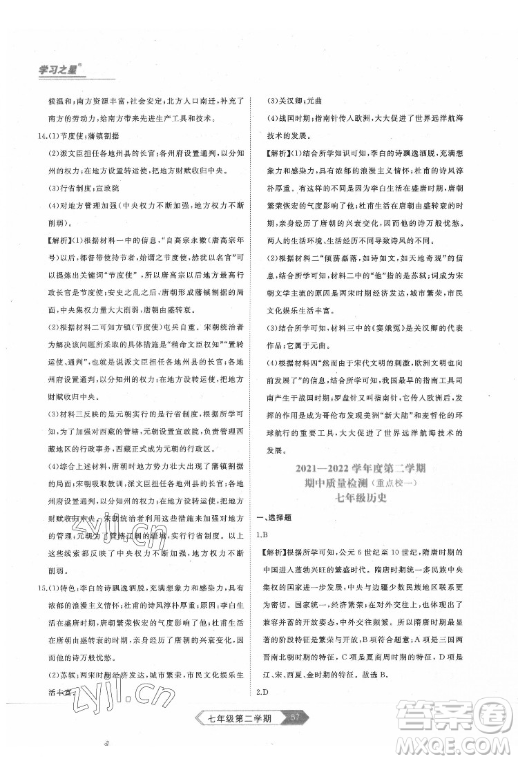 延邊大學(xué)出版社2022名校大考卷歷史七年級下冊人教版大連專版答案