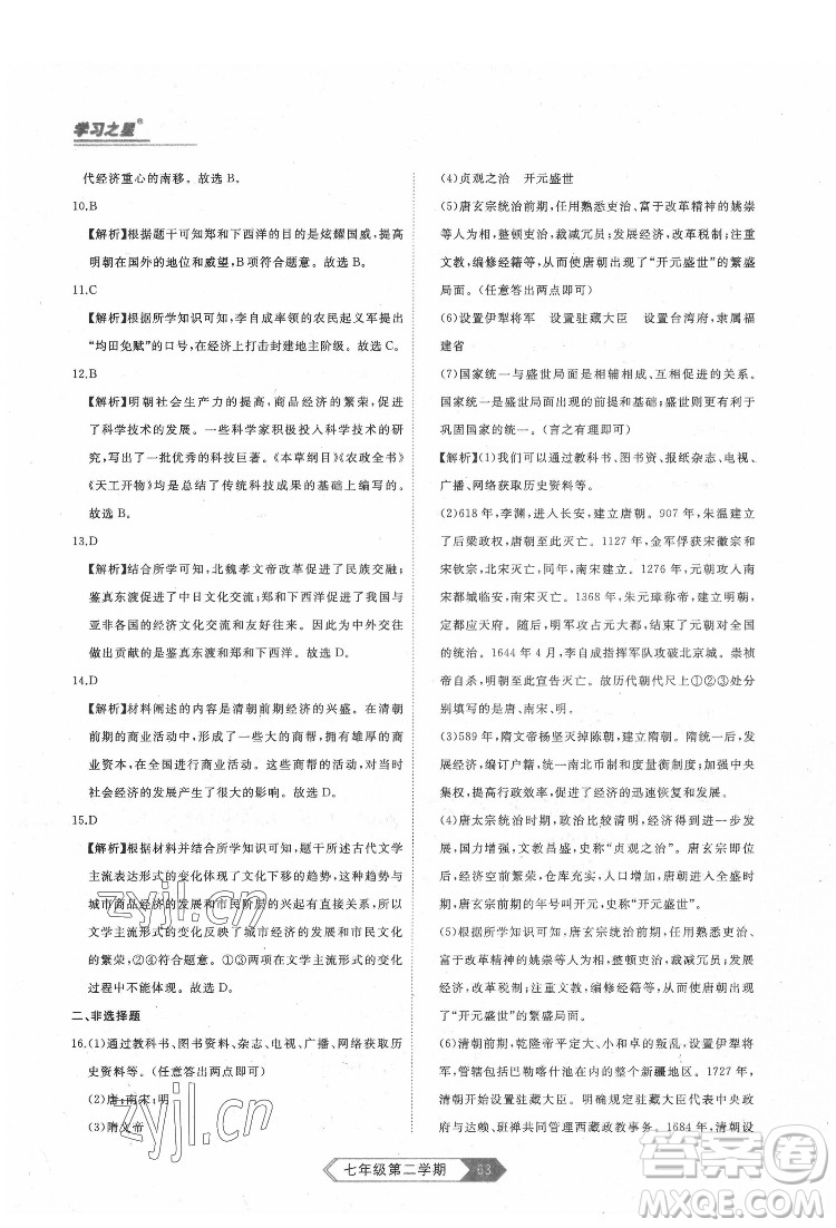 延邊大學(xué)出版社2022名校大考卷歷史七年級下冊人教版大連專版答案