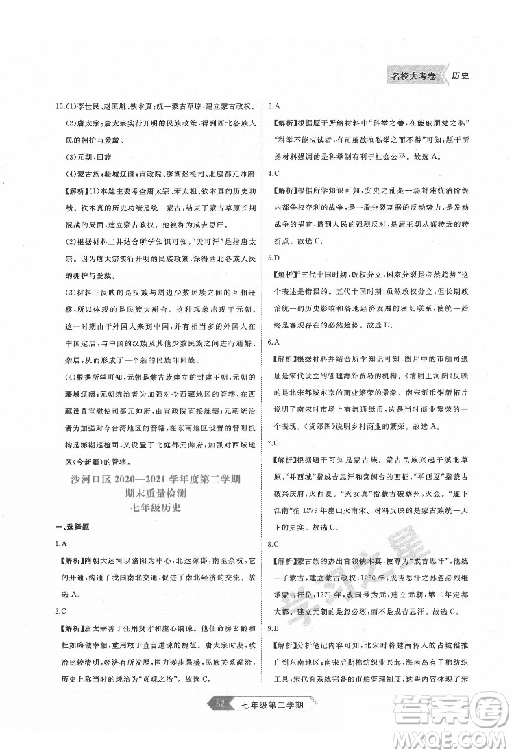 延邊大學(xué)出版社2022名校大考卷歷史七年級下冊人教版大連專版答案