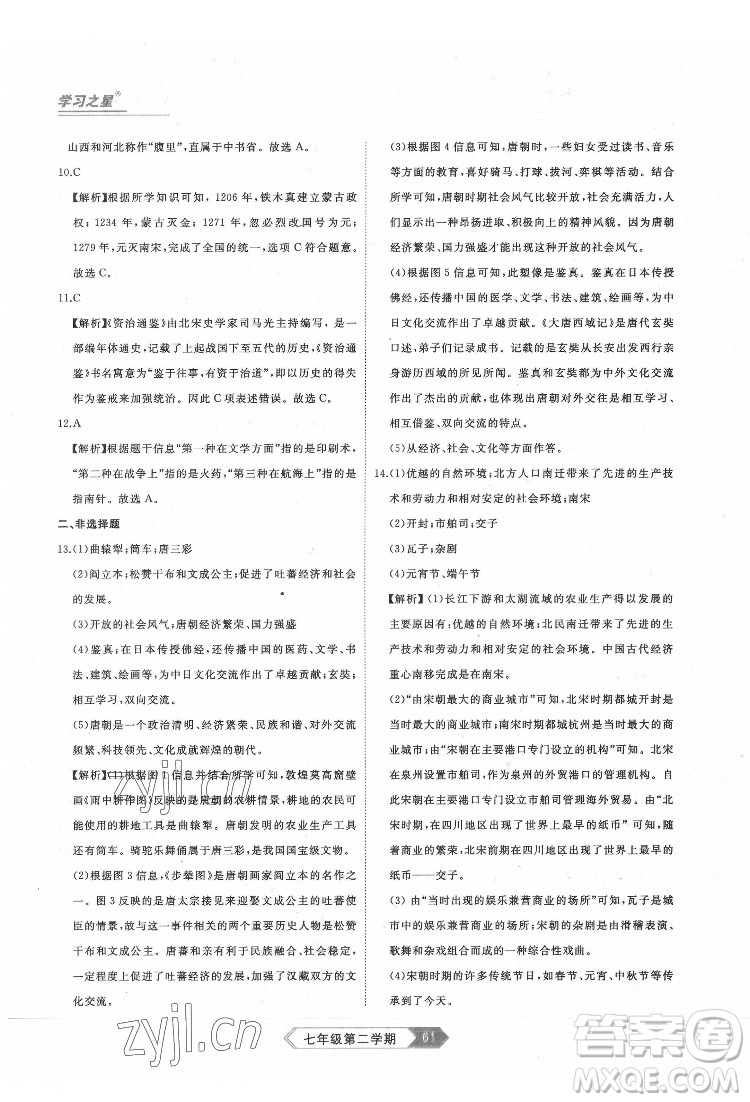 延邊大學(xué)出版社2022名校大考卷歷史七年級下冊人教版大連專版答案