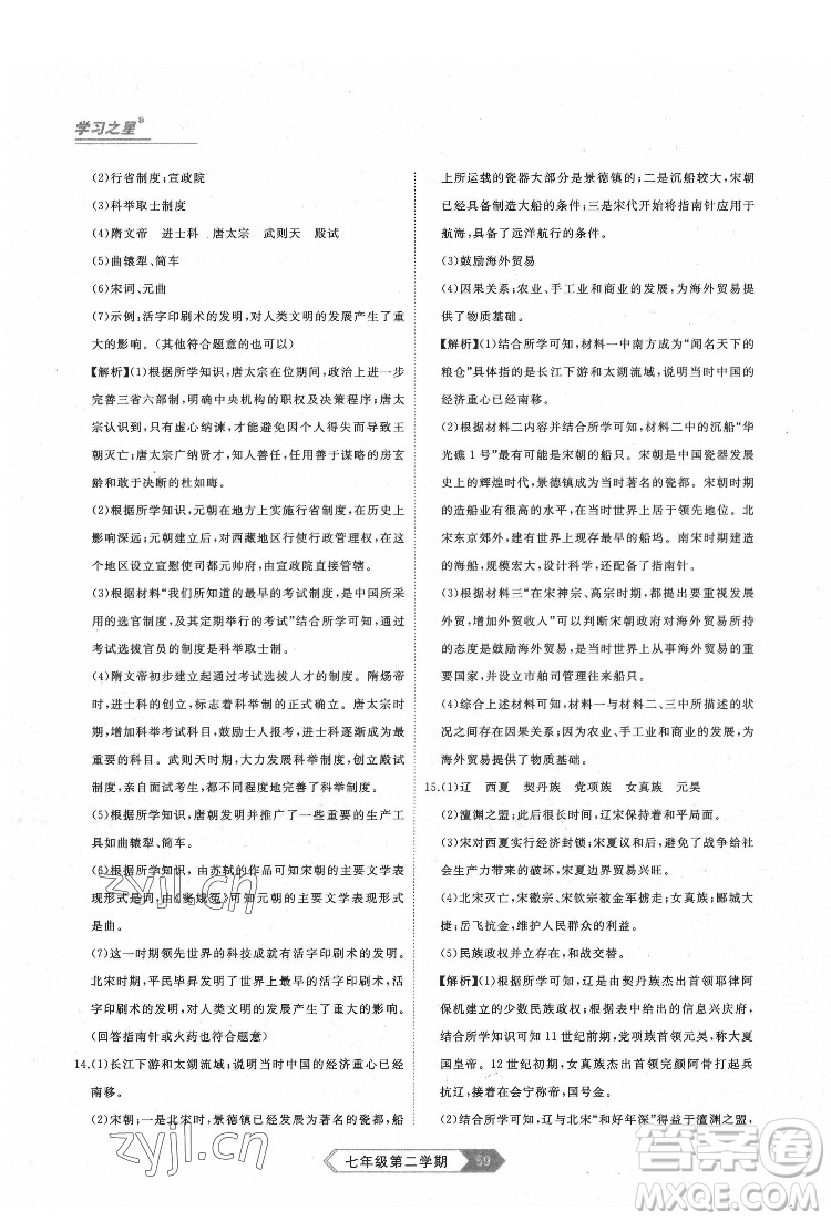 延邊大學(xué)出版社2022名校大考卷歷史七年級下冊人教版大連專版答案