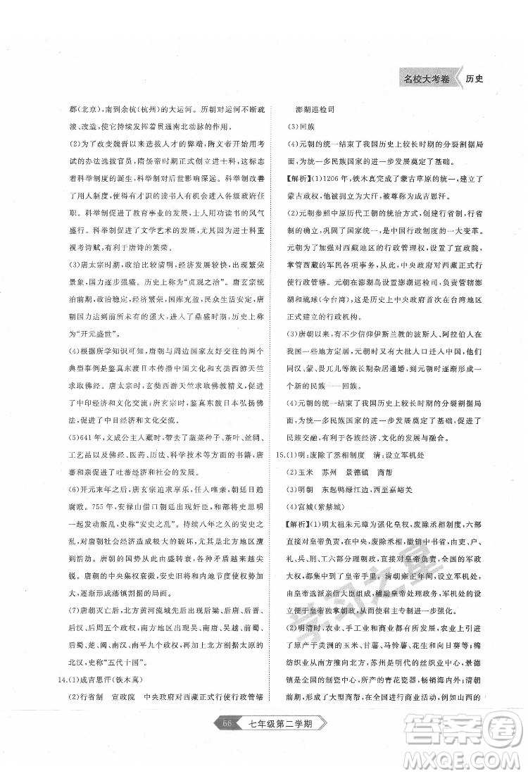 延邊大學(xué)出版社2022名校大考卷歷史七年級下冊人教版大連專版答案