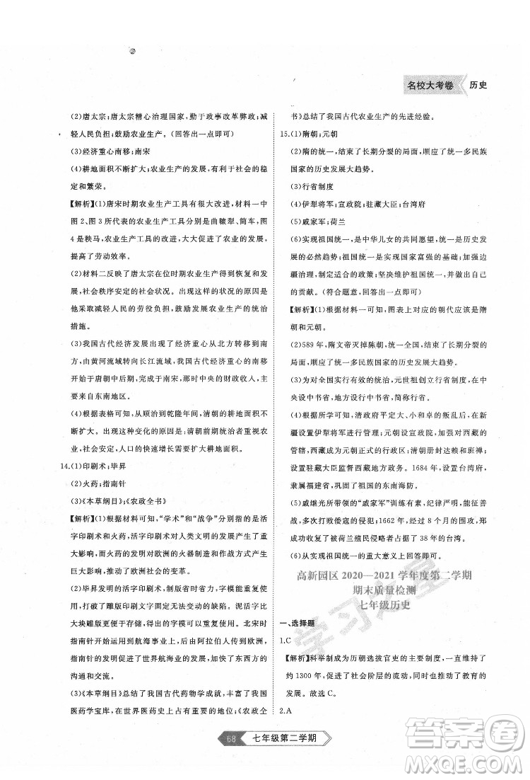 延邊大學(xué)出版社2022名校大考卷歷史七年級下冊人教版大連專版答案