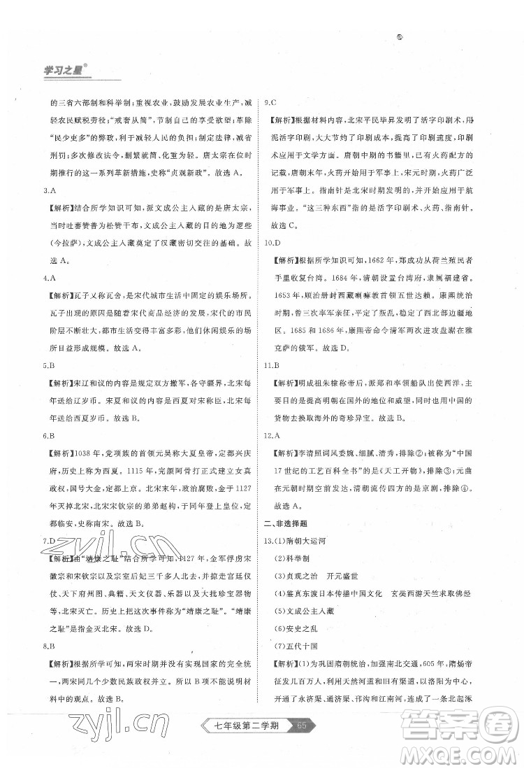 延邊大學(xué)出版社2022名校大考卷歷史七年級下冊人教版大連專版答案