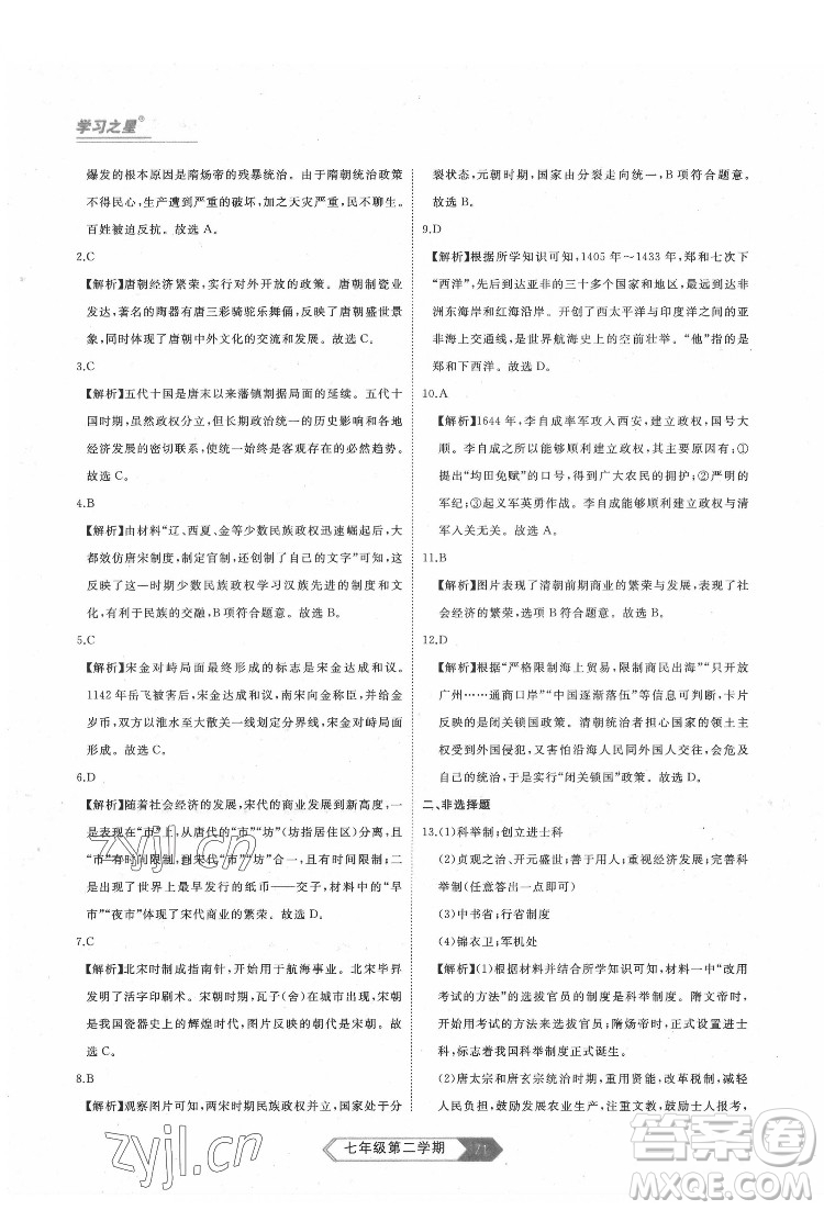 延邊大學(xué)出版社2022名校大考卷歷史七年級下冊人教版大連專版答案