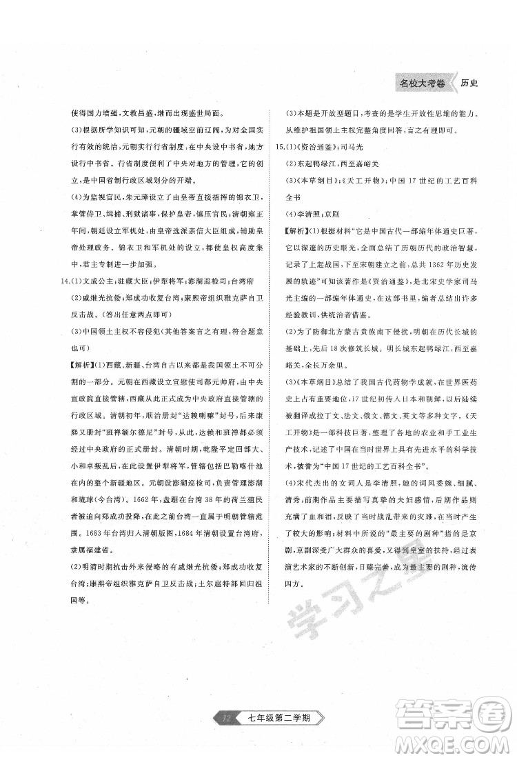 延邊大學(xué)出版社2022名校大考卷歷史七年級下冊人教版大連專版答案