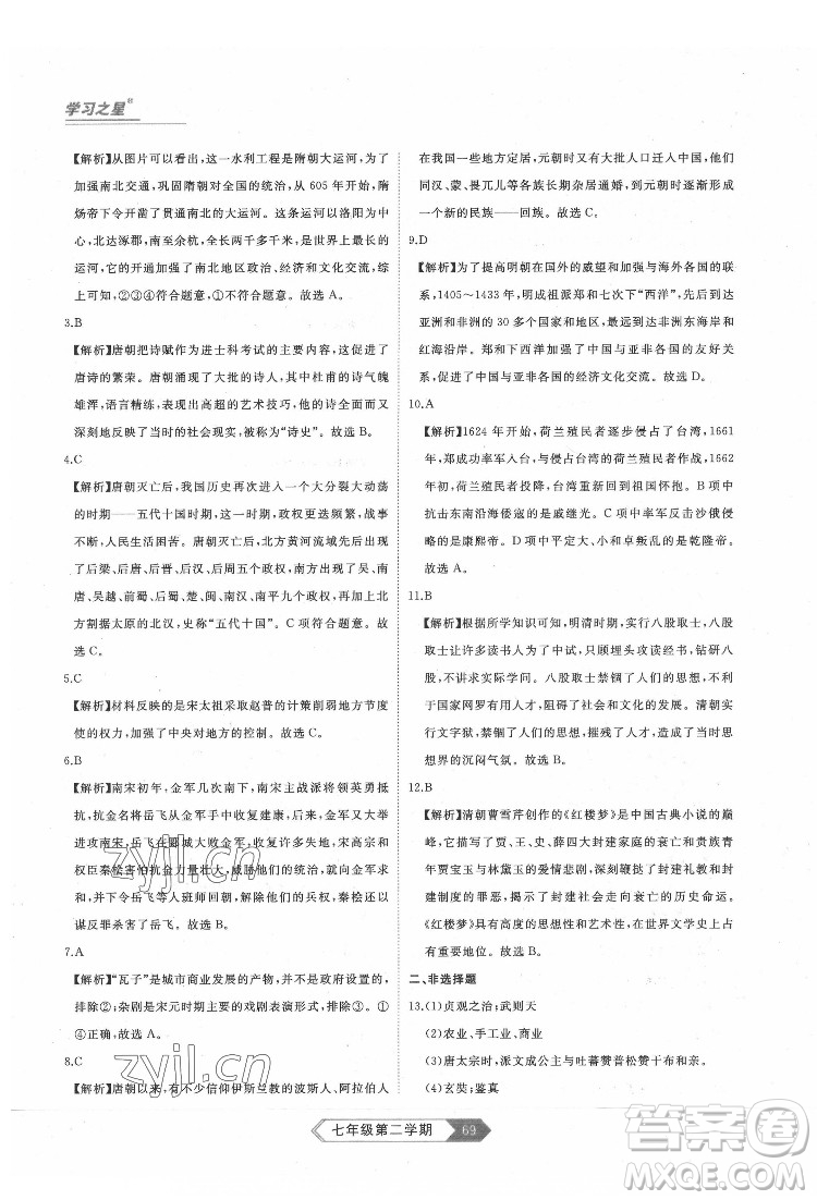 延邊大學(xué)出版社2022名校大考卷歷史七年級下冊人教版大連專版答案