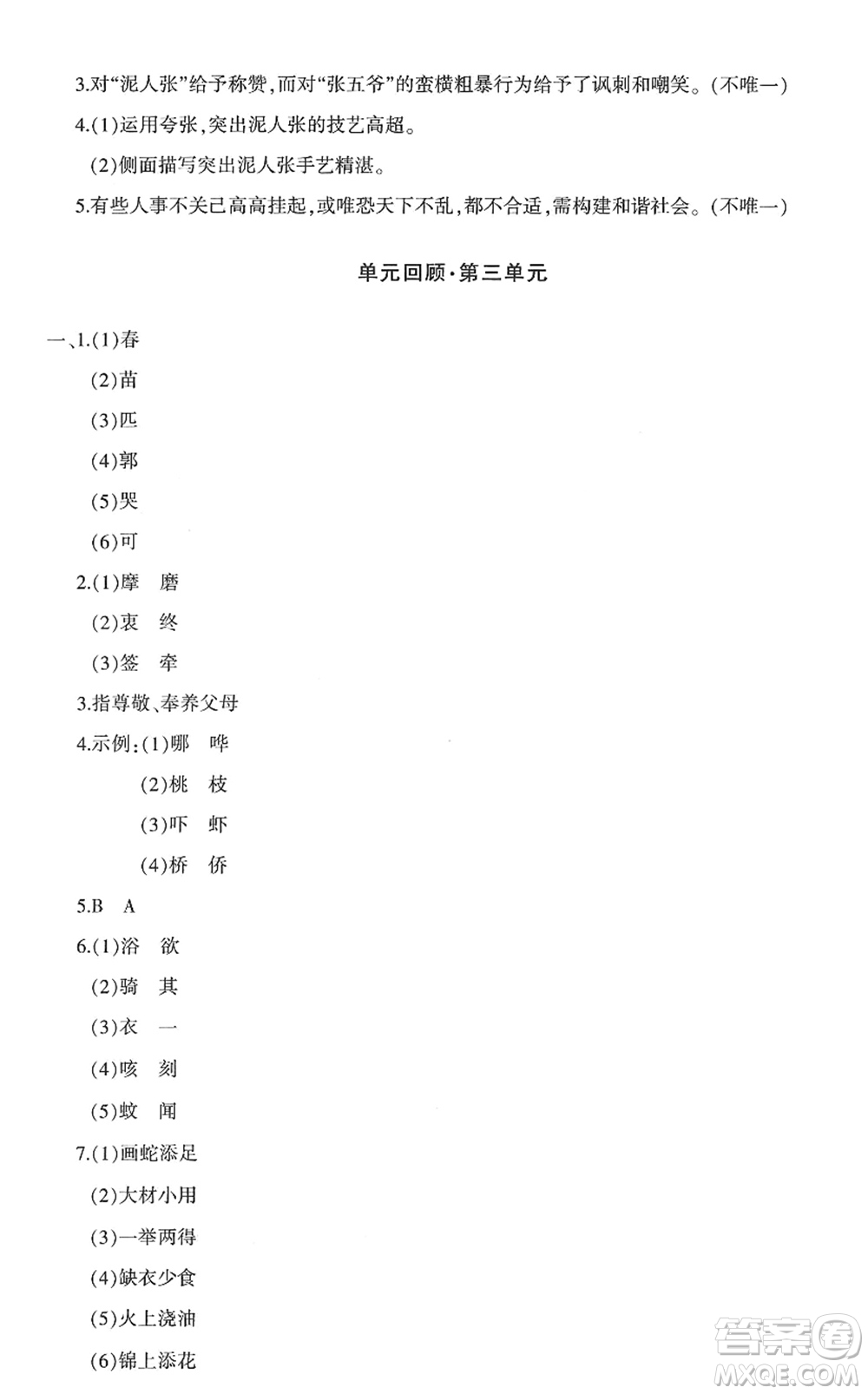 新疆青少年出版社2022優(yōu)學(xué)1+1評(píng)價(jià)與測(cè)試五年級(jí)語文下冊(cè)人教版答案