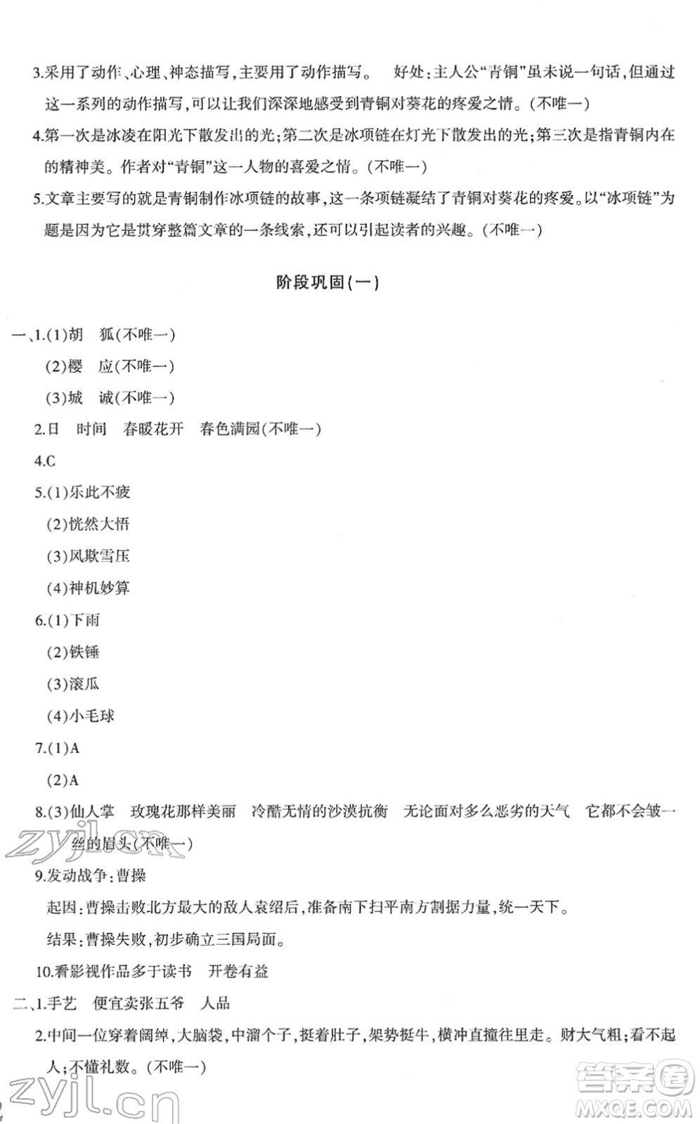 新疆青少年出版社2022優(yōu)學(xué)1+1評(píng)價(jià)與測(cè)試五年級(jí)語文下冊(cè)人教版答案