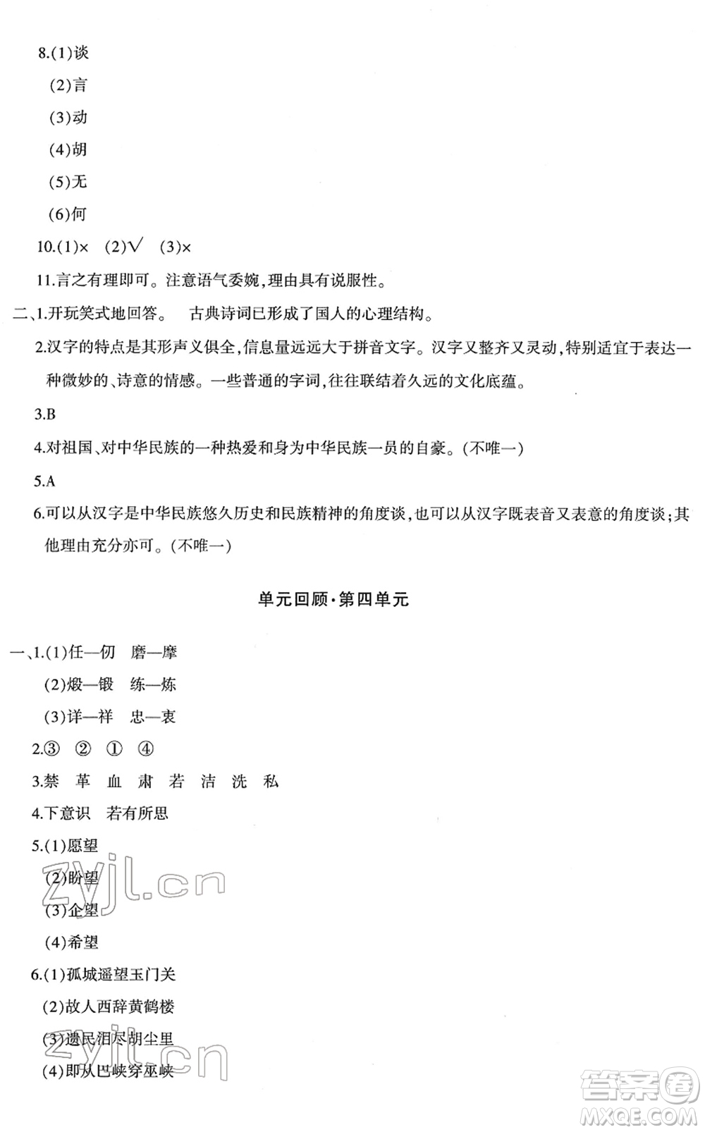 新疆青少年出版社2022優(yōu)學(xué)1+1評(píng)價(jià)與測(cè)試五年級(jí)語文下冊(cè)人教版答案