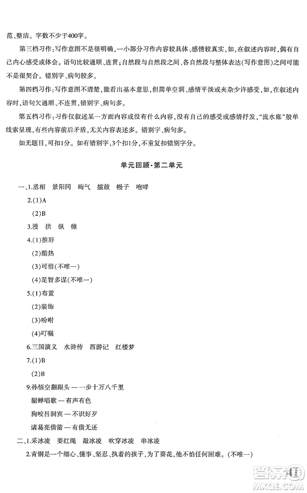 新疆青少年出版社2022優(yōu)學(xué)1+1評(píng)價(jià)與測(cè)試五年級(jí)語文下冊(cè)人教版答案