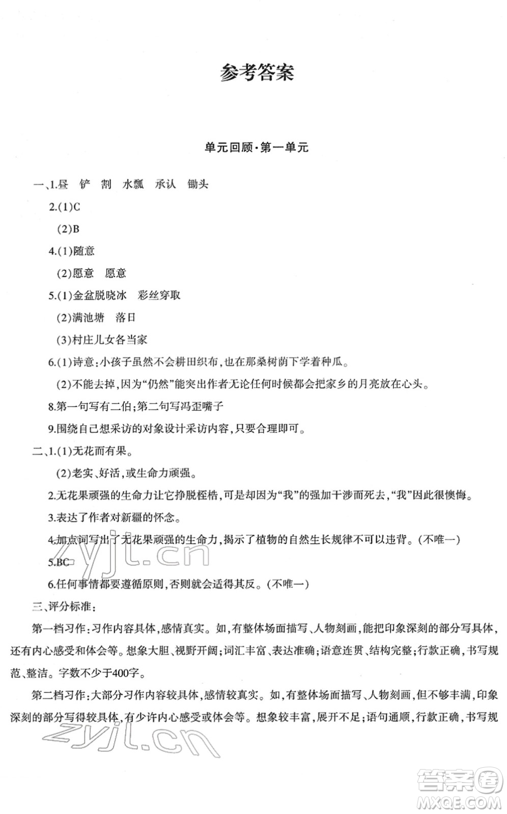 新疆青少年出版社2022優(yōu)學(xué)1+1評(píng)價(jià)與測(cè)試五年級(jí)語文下冊(cè)人教版答案