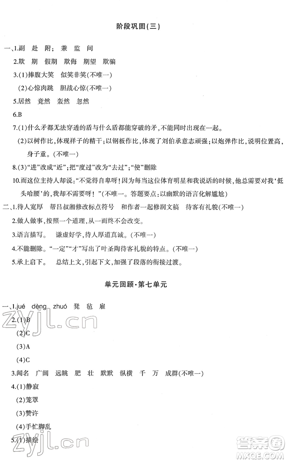新疆青少年出版社2022優(yōu)學(xué)1+1評(píng)價(jià)與測(cè)試五年級(jí)語文下冊(cè)人教版答案