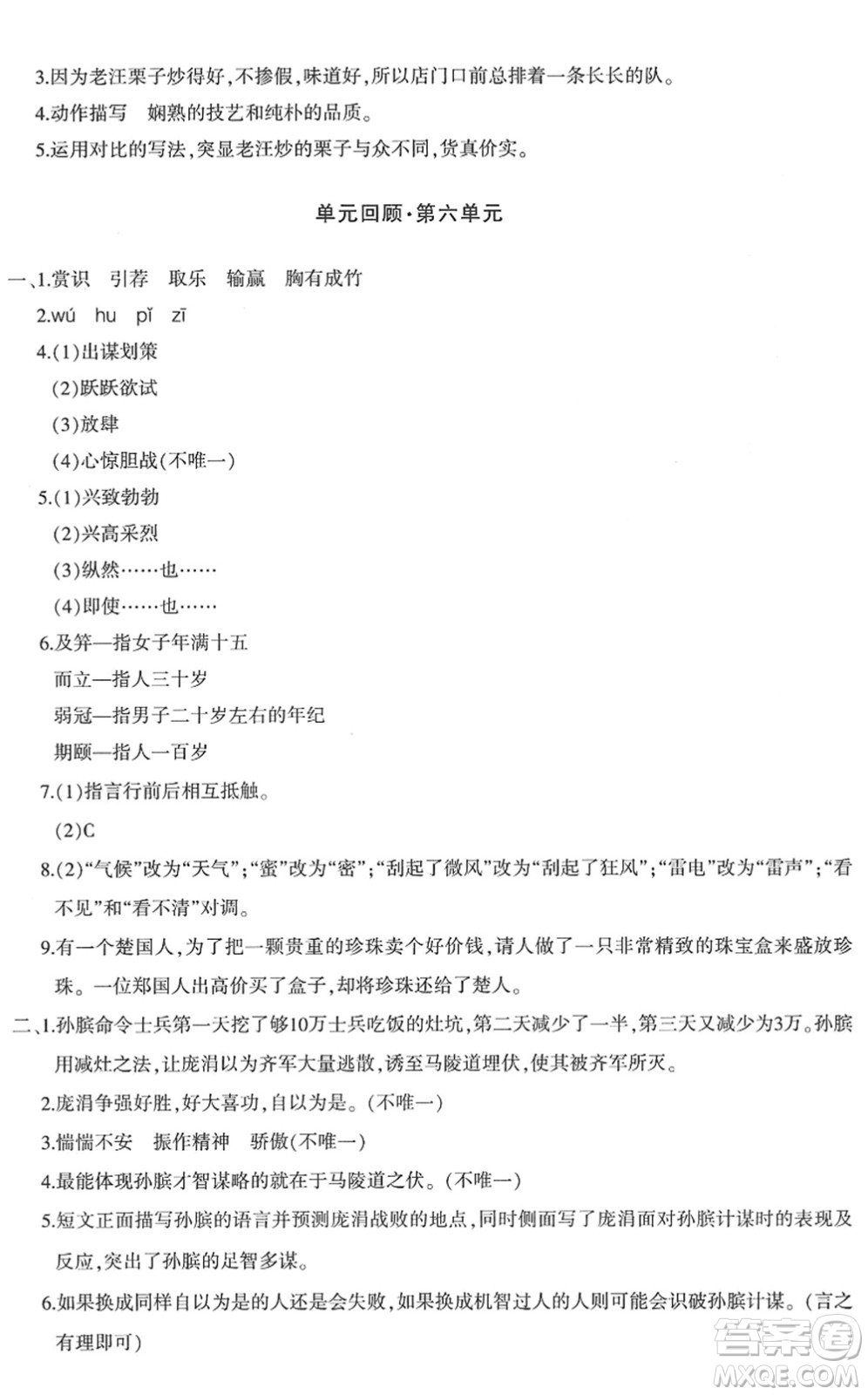 新疆青少年出版社2022優(yōu)學(xué)1+1評(píng)價(jià)與測(cè)試五年級(jí)語文下冊(cè)人教版答案