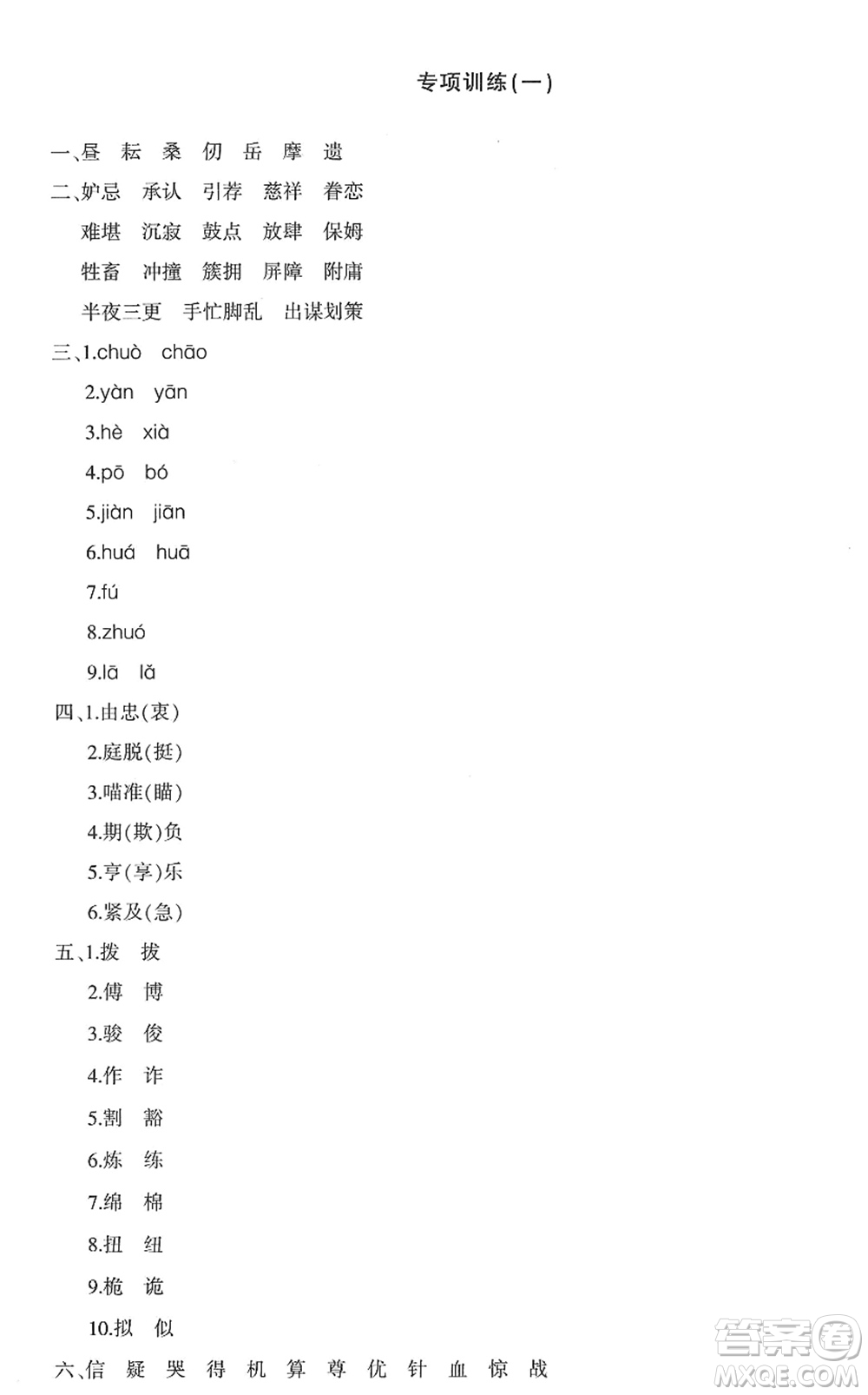 新疆青少年出版社2022優(yōu)學(xué)1+1評(píng)價(jià)與測(cè)試五年級(jí)語文下冊(cè)人教版答案