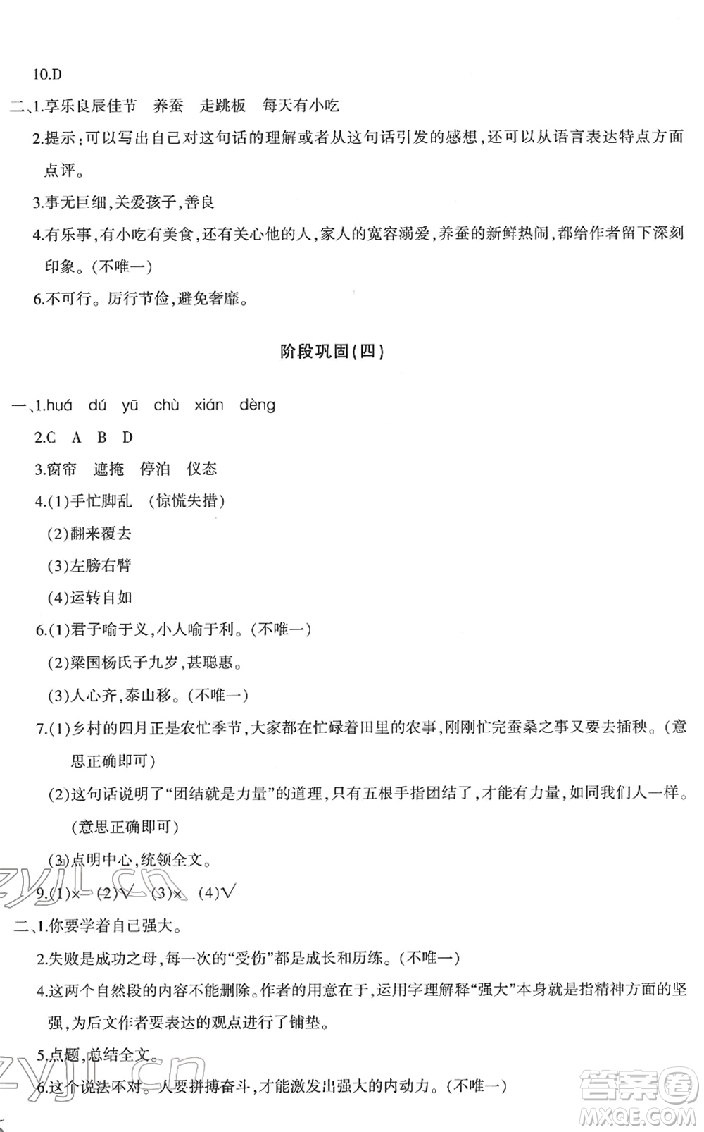 新疆青少年出版社2022優(yōu)學(xué)1+1評(píng)價(jià)與測(cè)試五年級(jí)語文下冊(cè)人教版答案